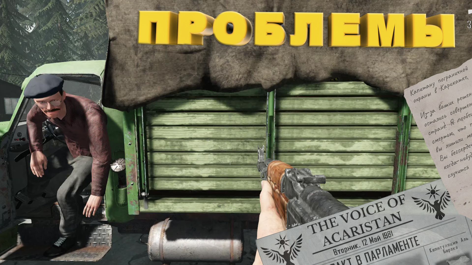 Customs simulator. Симулятор таможенника Contraband Police. Contraband Police правила въезда что это. Контрабандист оружия. Contraband Police posters.
