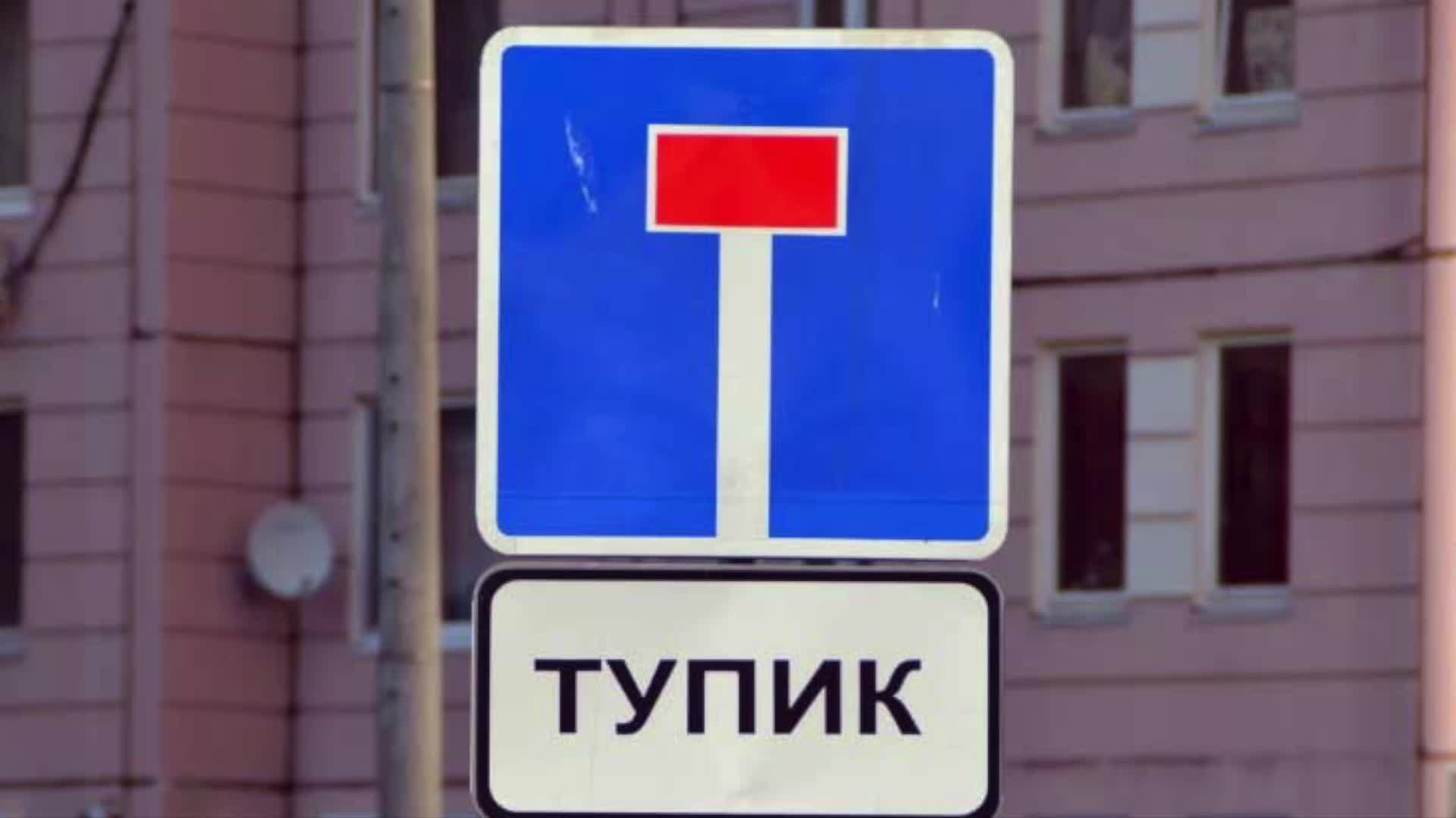 Эволюционный тупик. Эволюционный тупик улица. Тупик птица мем. Тупик цитаты. Все дороги ведут в тупик.