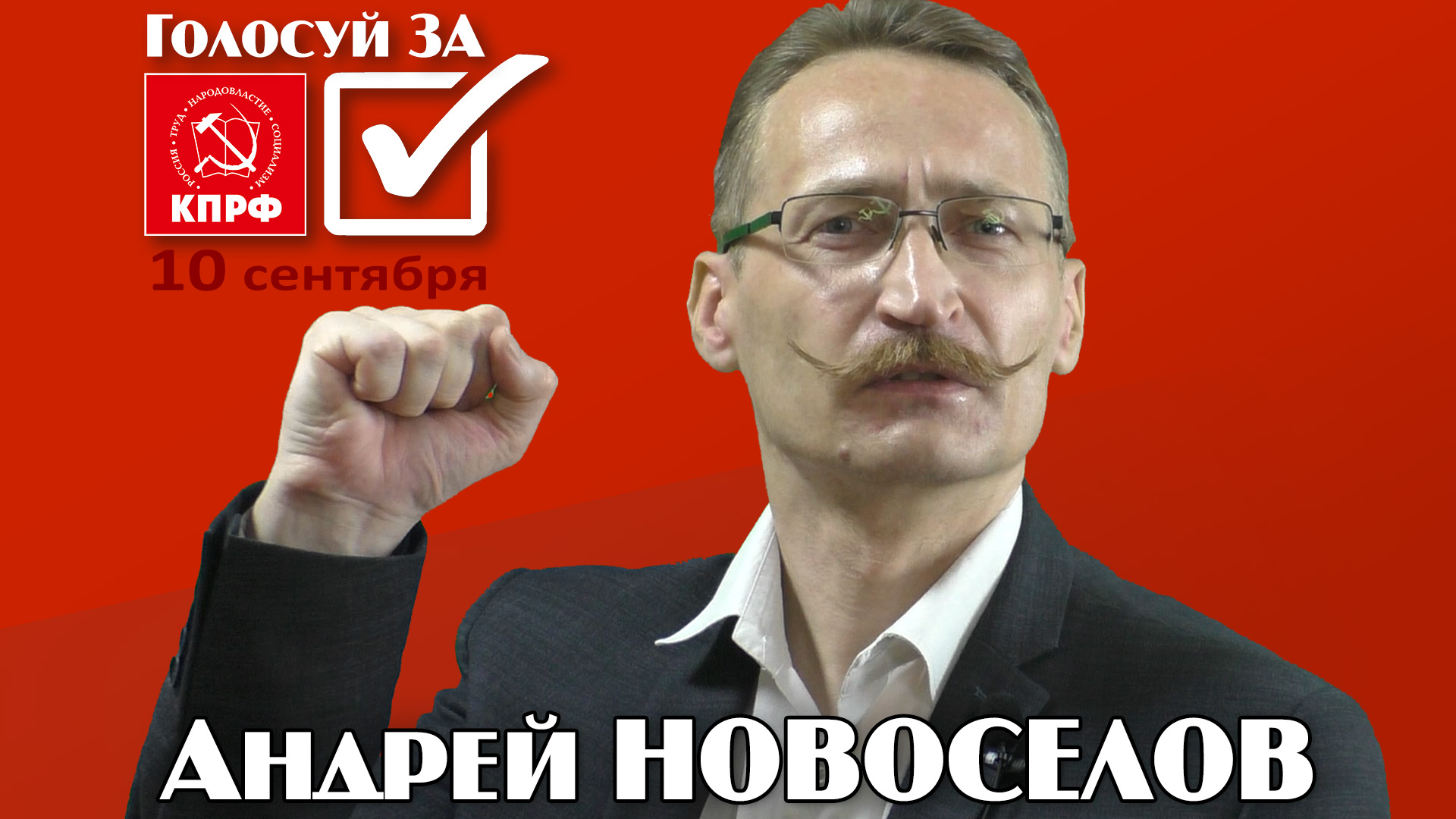 Голосуем за кпрф. Коммунисты голосуют за на съезде. Коммунисты голосуют за Горбачева
