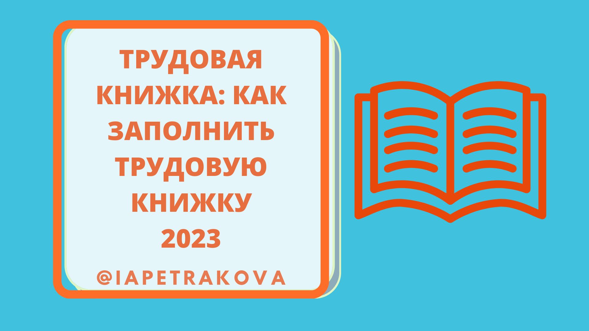 Новые бланки трудовых книжек с 2023 образец