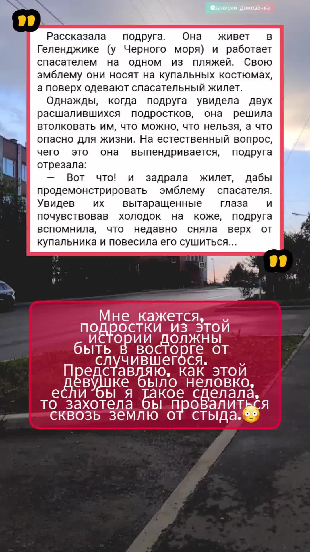 Записки Домовёнка | Новая рубрика на канале @Записки Домовёнка 👈 “моё  мнение за 5сек“ #юмор #посты #актуально #новости #интересное ⚡Выпуски  каждый день ⚡не забудьте подписаться.@Записки Домовёнка 👈 | Дзен