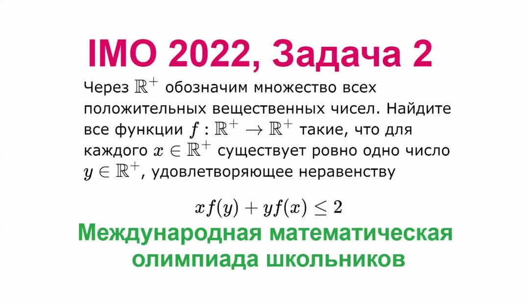 Задача 2022