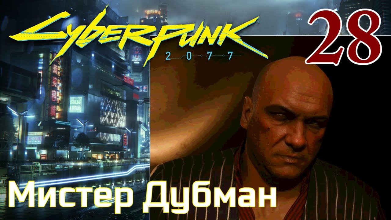 Дубман cyberpunk. Дубман киберпанк. Cyberpunk 2077 Освальда Дубмана Форреста.