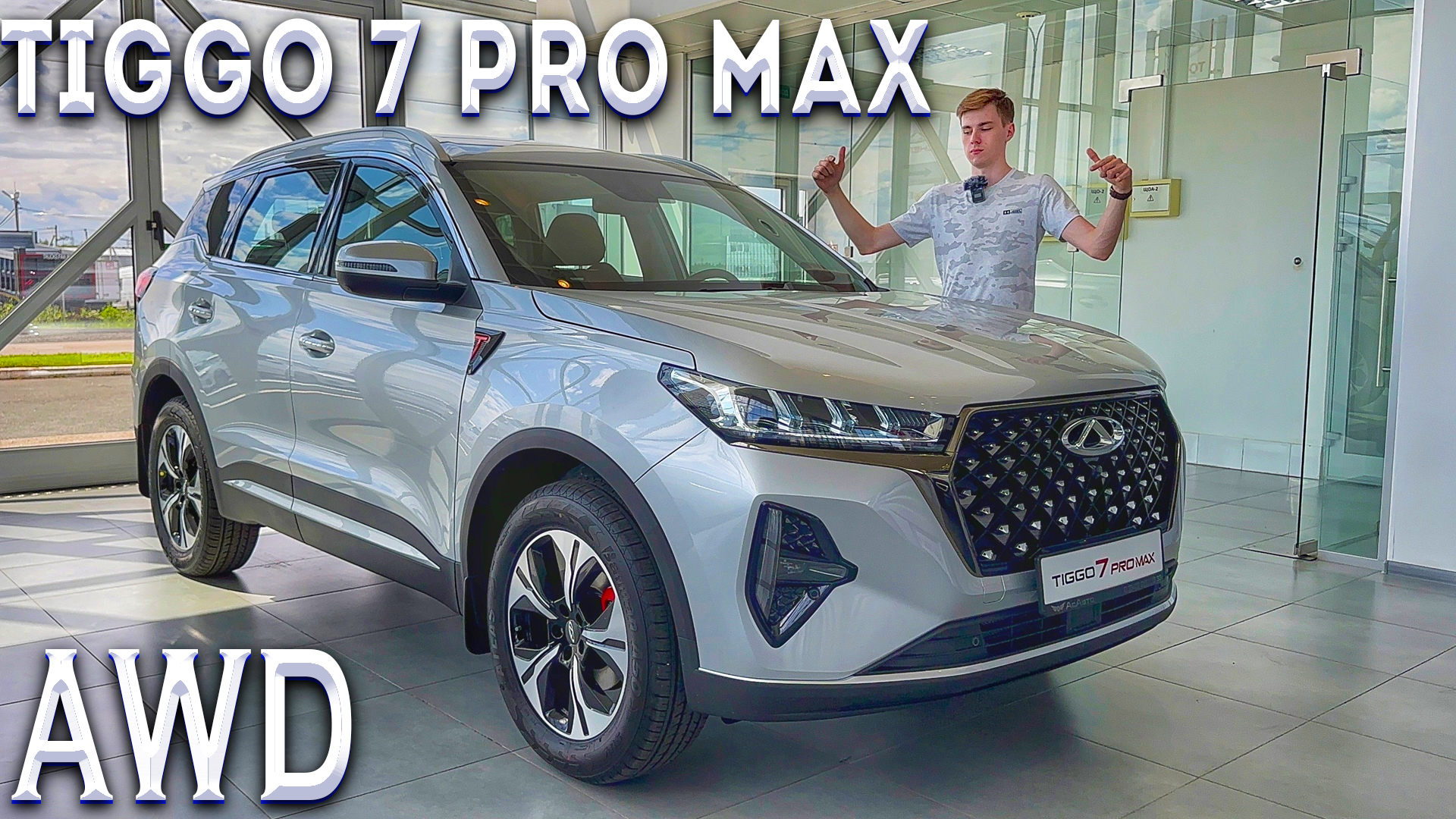 Чери тигго про макс 7 полный привод. Чери Тигго полный привод. Chery Tiggo 7 Pro полный привод. Chery Tiggo 7 Pro Max. Черри 7тиго про Макс AWD.