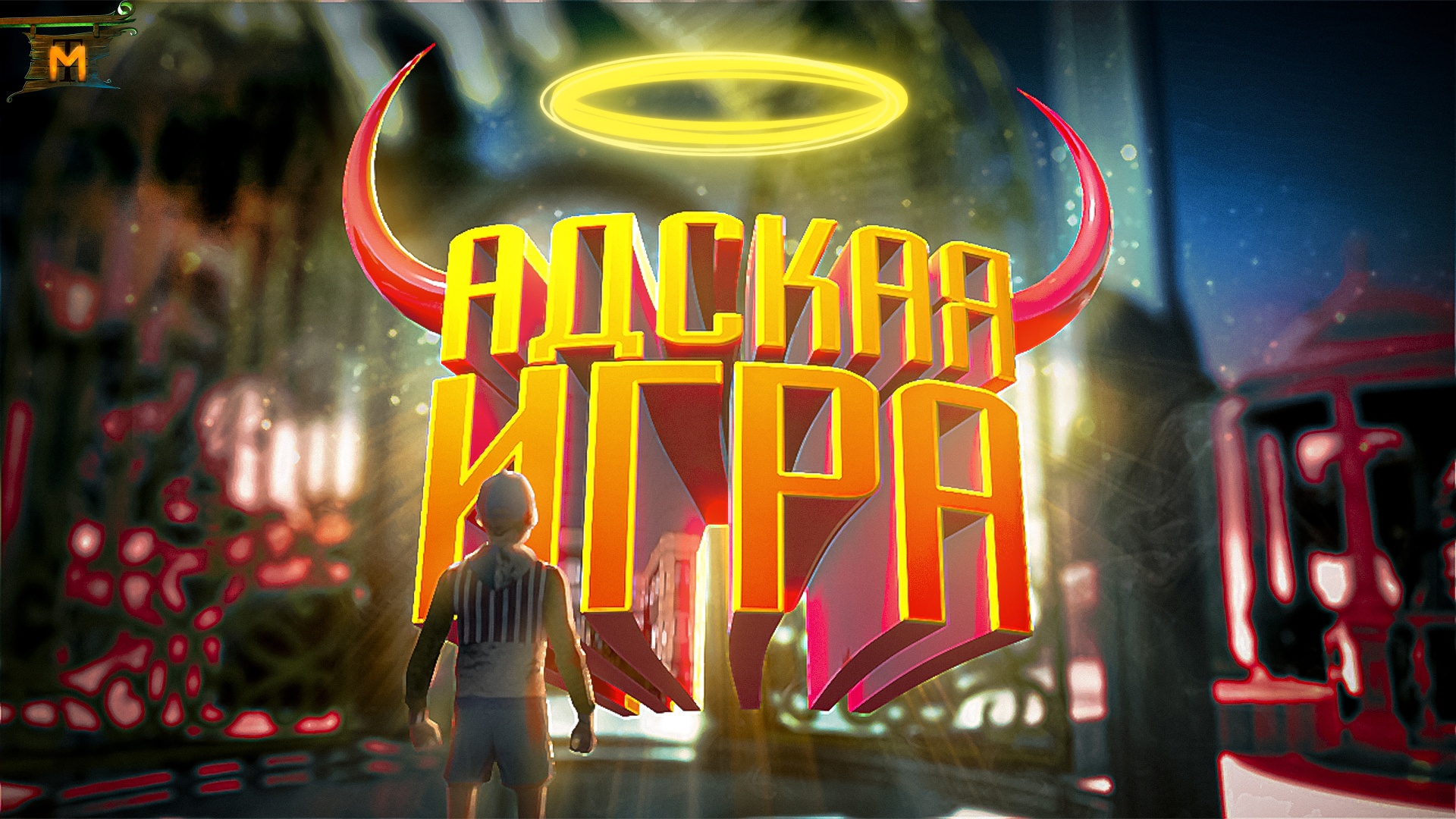 Only up s. Джохан Онли ап. Only up игра. Куплинов проход Онли апа. Only up game