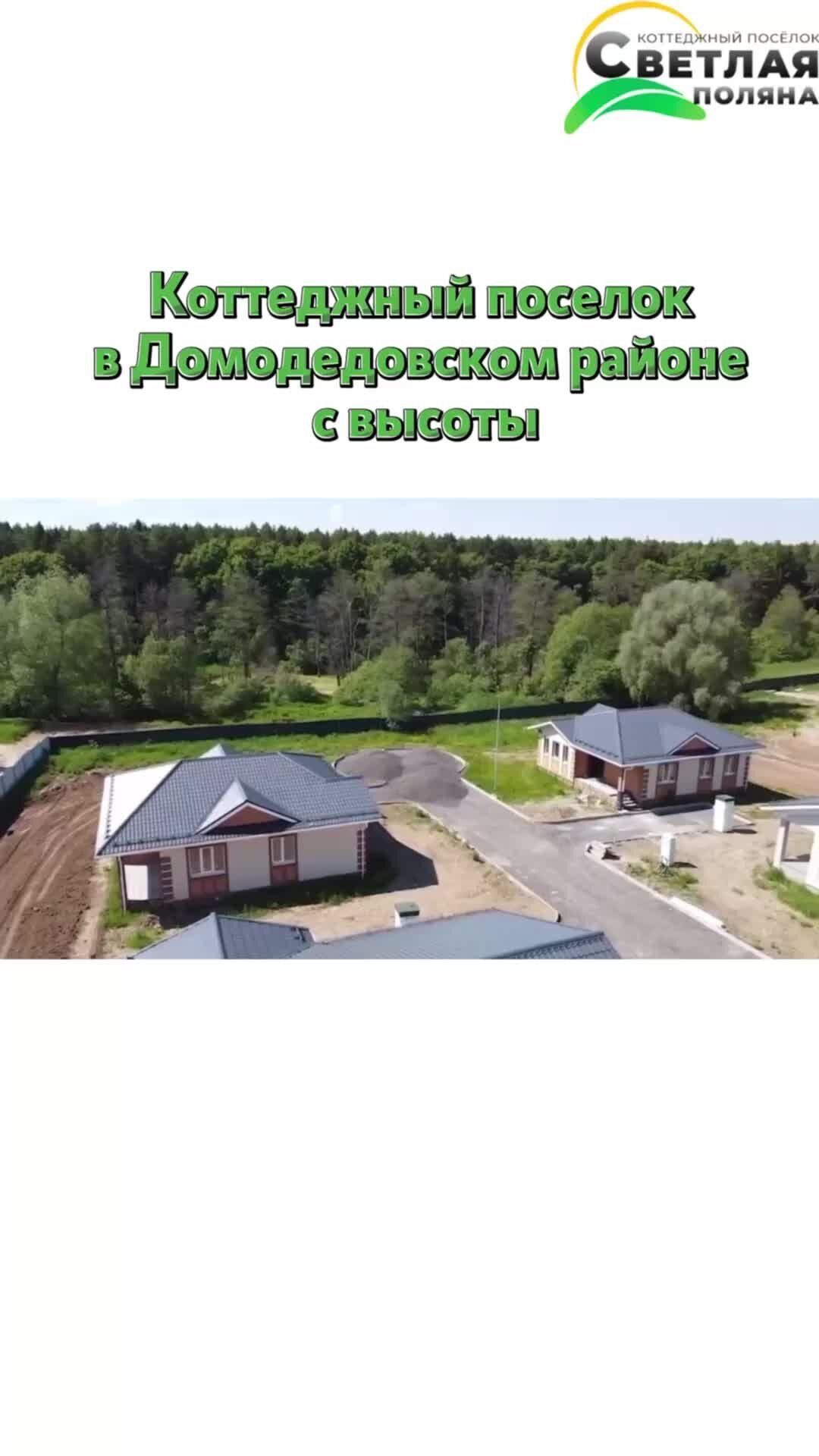 Кп поляны отзывы. Поселок светлая Поляна