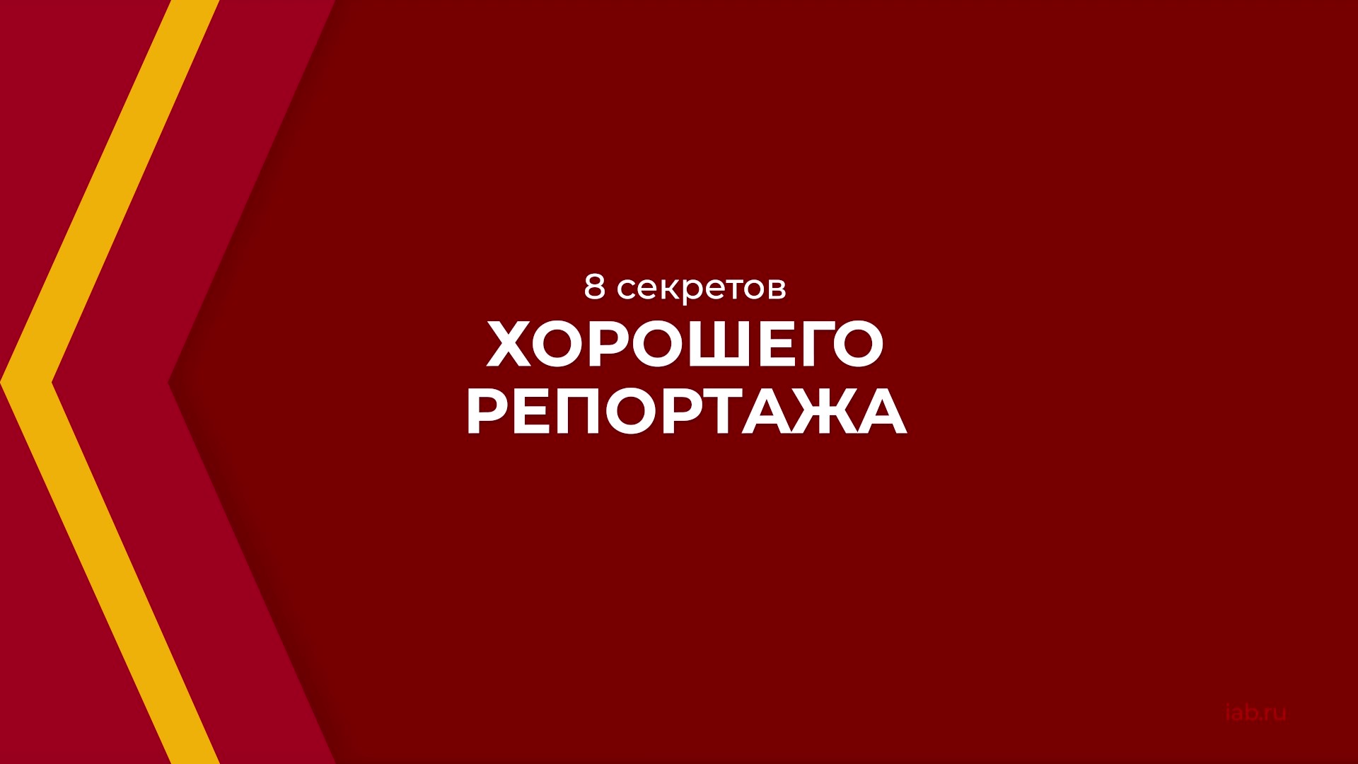 Добрый репортаж. Добрый репортаж