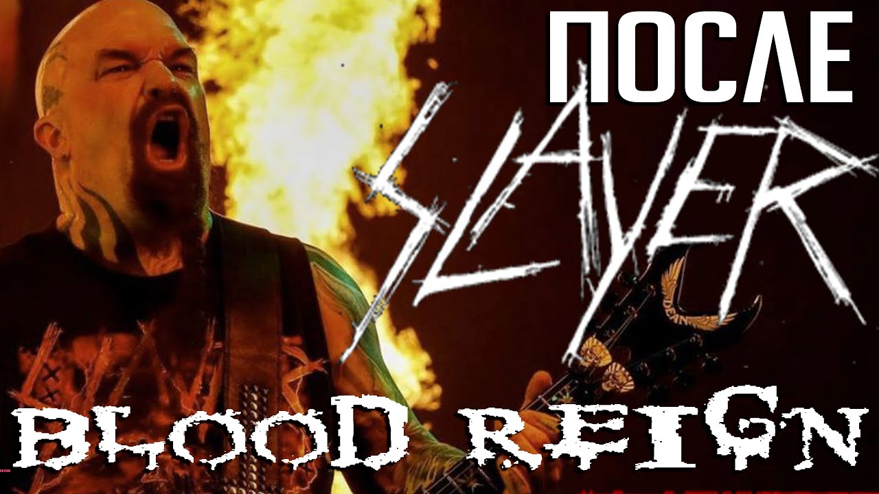 Группа the crown. Carry группа. Керри кинг slayer. Кэрри кинг слэйер. Группа the swingle singers.