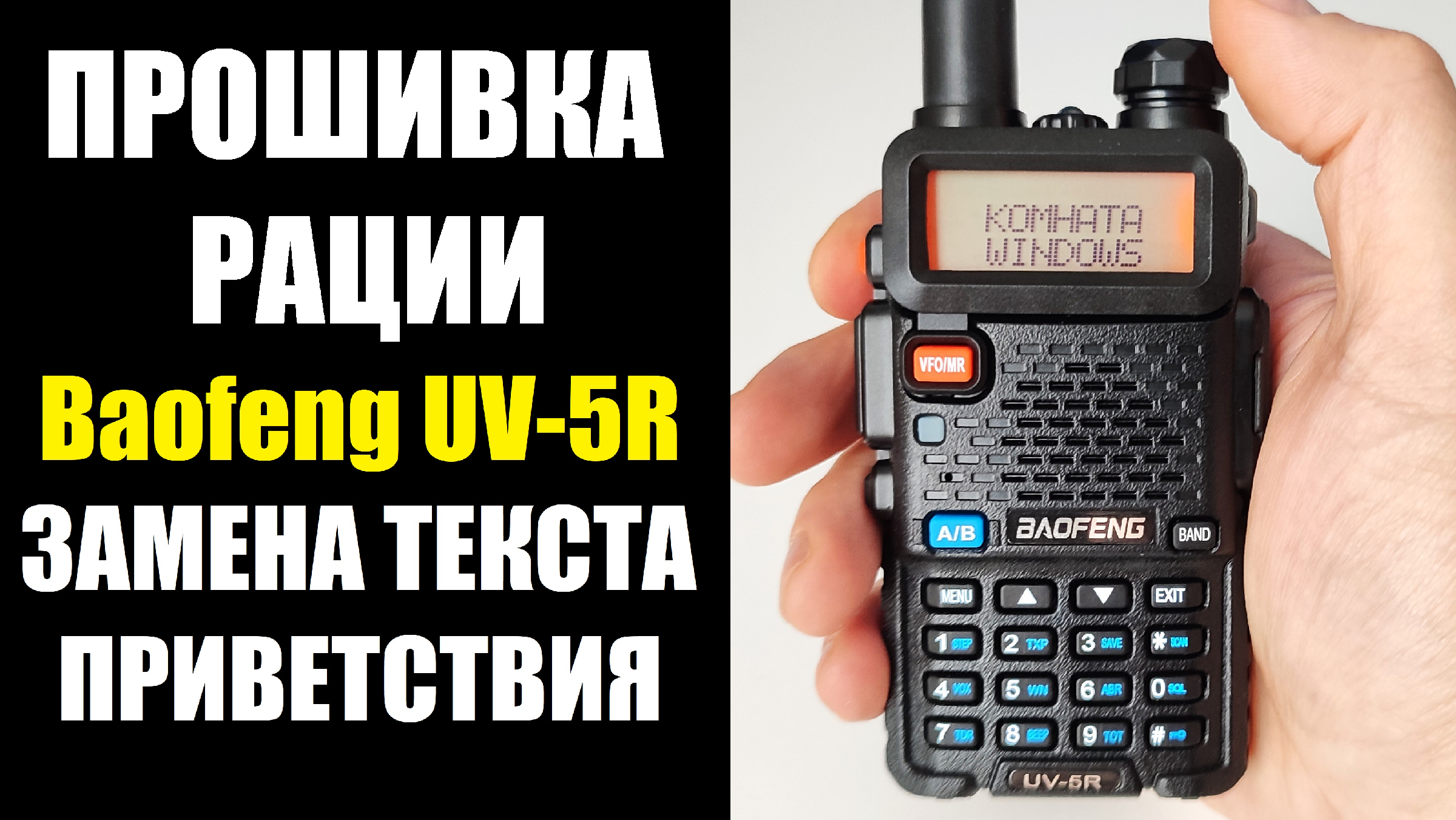 Как прошить baofeng. Универсальная программа для прошивки радиостанций. Прошитые каналы баофенг. Программа для прошивки на баофенг т15. Таншета на Baofeng.