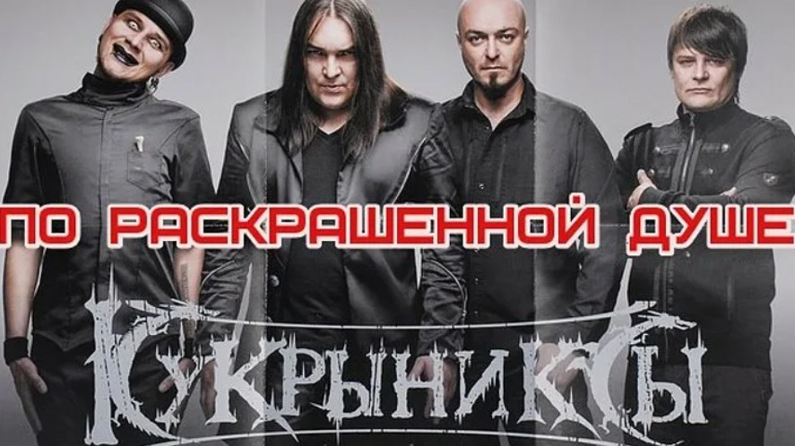 кукрыниксы душа. кукрыниксы 1999. кукрыниксы 1999. кукрыниксы в молодости. кукрыниксы душа.