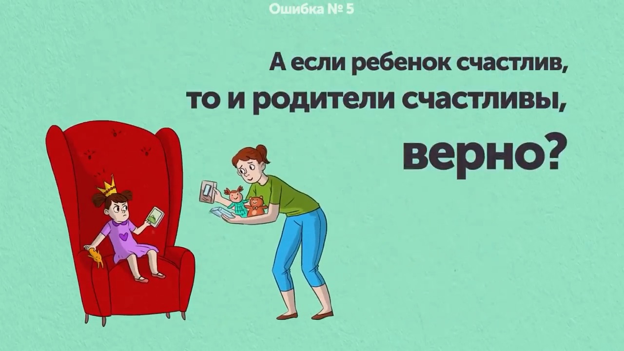 Ошибка мать. 8 Ошибок при воспитании детей. 8 Ошибок при воспитании. 8 Основных ошибок при воспитании детей. 8 Основных ошибок при воспитании детей адми.