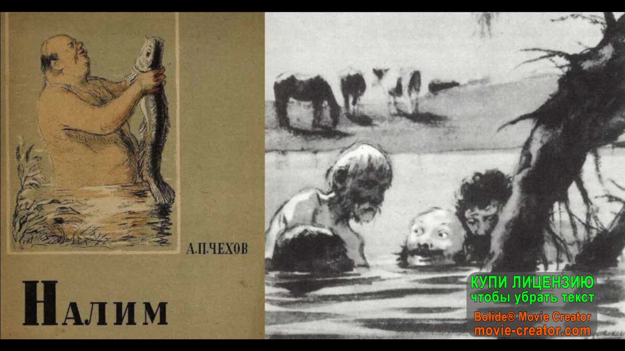 Книга чехов налим. Налим Чехов. Чехов налим иллюстрации. Рассказ Чехова налим.