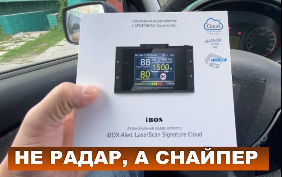 Ibox alert laserscan cloud