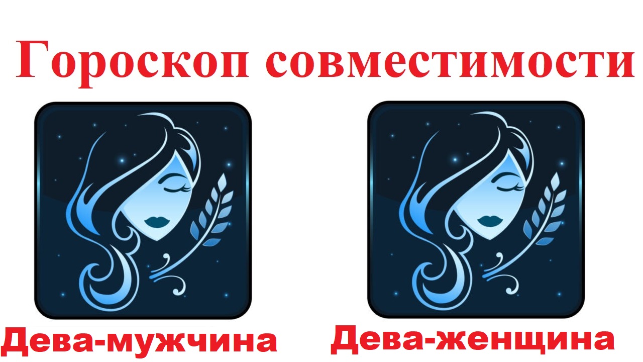 Мужчина дева айсберг. Женщина дева мужчина дева союз. Мужчина дева и женщина скорпион. Мужчина дева. Женщина дева мужчина дева союз.