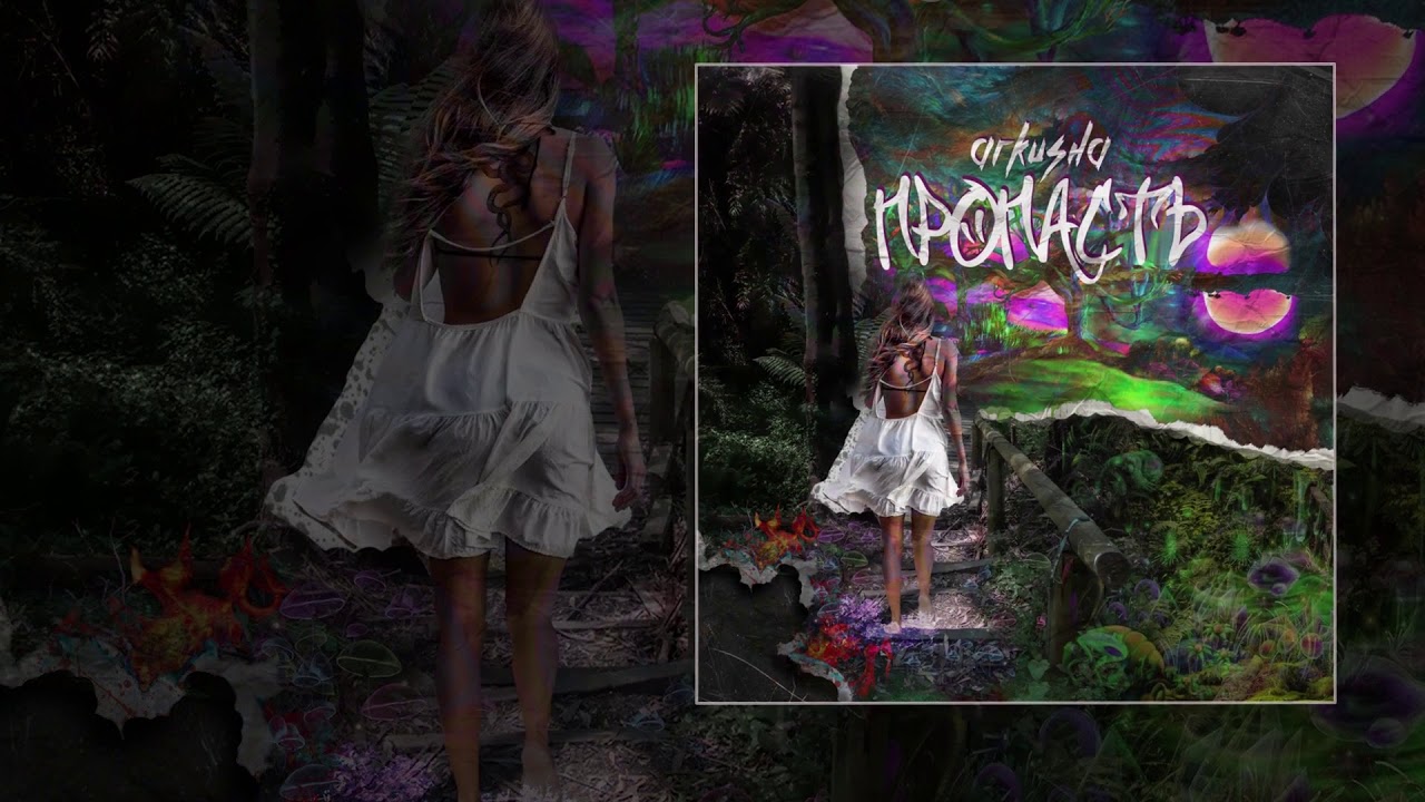 уходи дверь закрой у меня теперь другой. текст песни уходи. Arkusha певица. очень красивые песни тексты. текст песни граница.