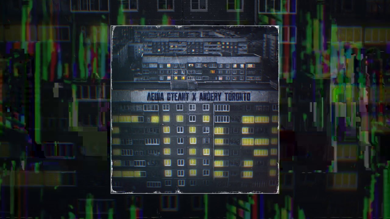 на кайфах лёша стелит andery toronto. стая леша стелит andery. андрей торонто стая. стая лёша стелит. андрей торонто стая лёша стелит.