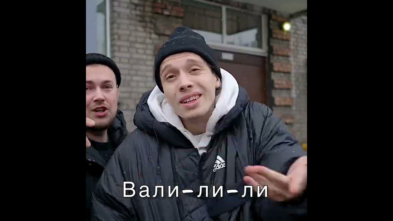 Можно песню вали вали. АРКАЙДА Вали. АРКАЙДА теперь Вали. Теперь Вали Remix АРКАЙДА. Песня теперь Вали.