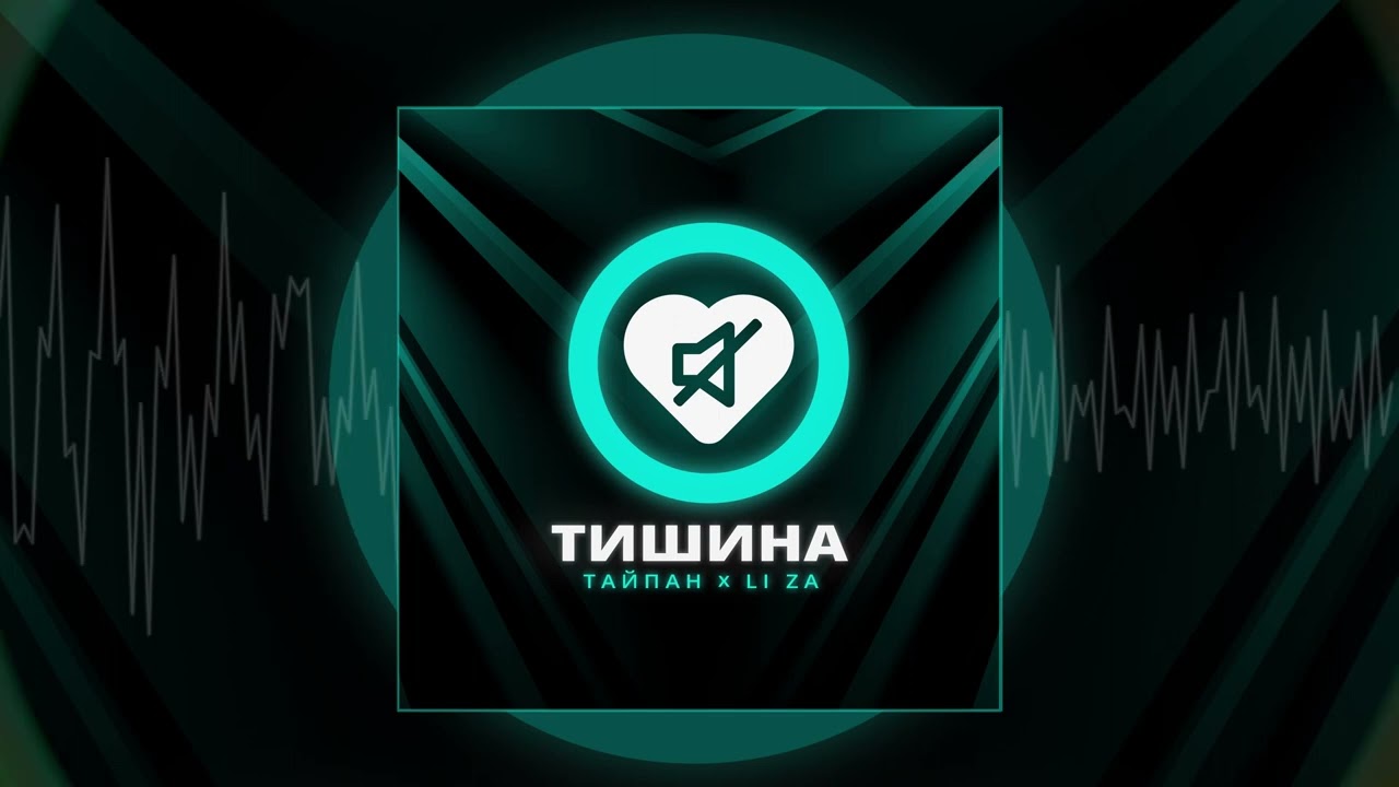 Тайпан и ильгиз