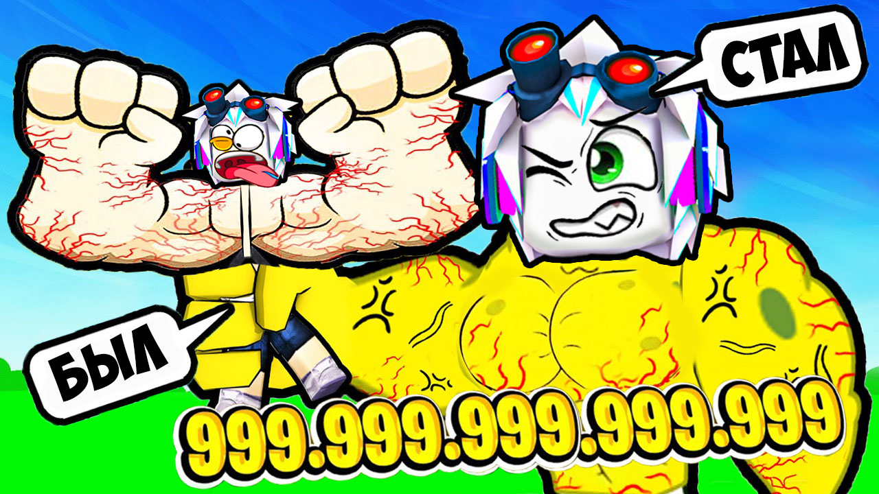 Strength simulator коды
