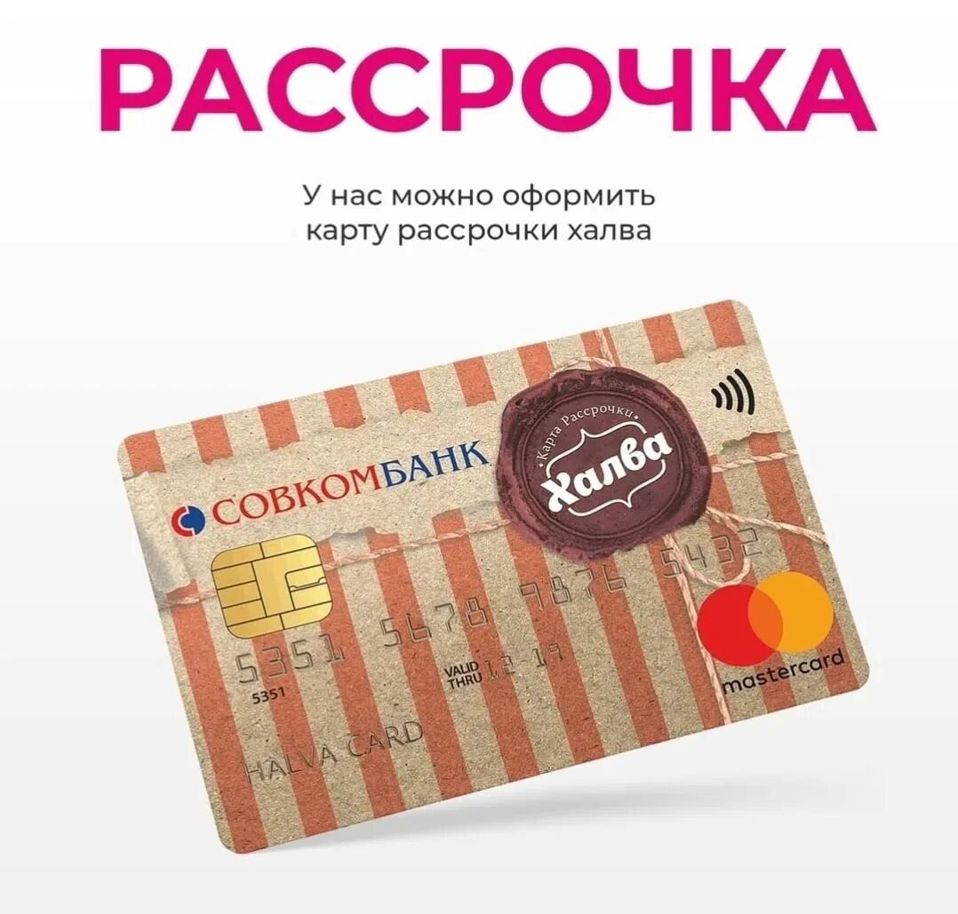 Как работает карта рассрочки