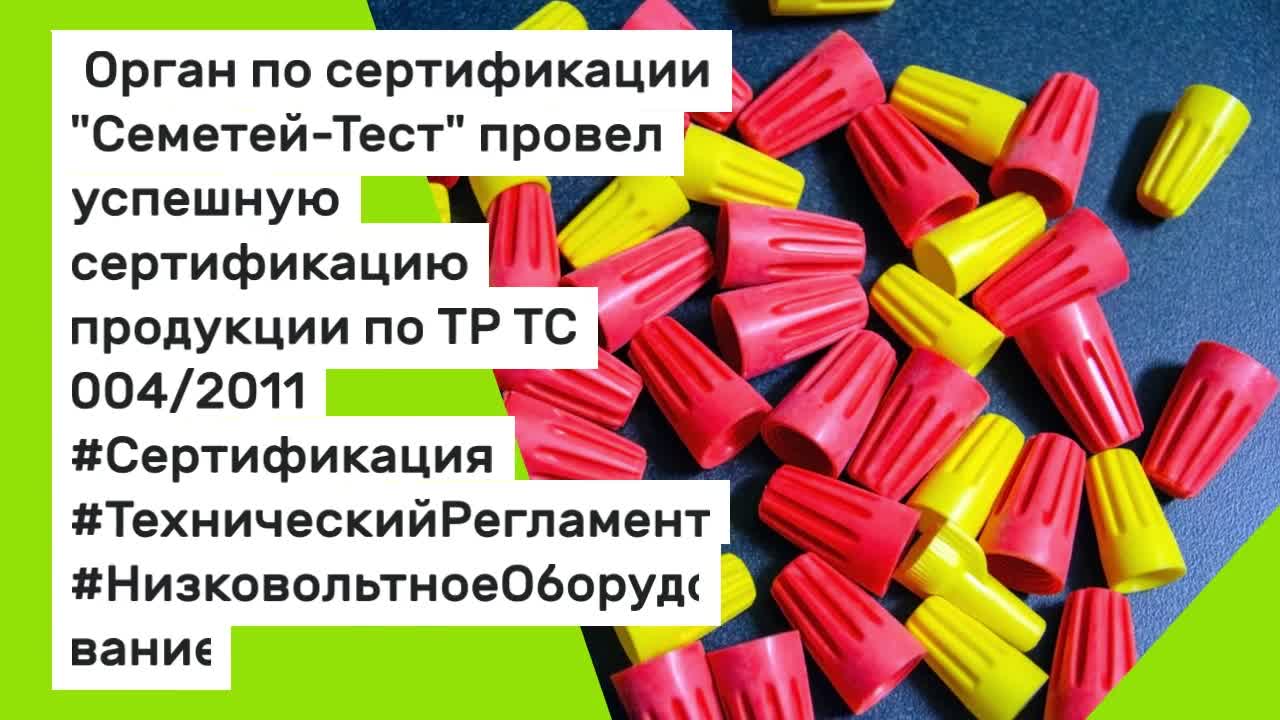 Сертификация продукции тест. Сертификат соответствия на продукцию. Сертификат на продукцию. Сертификация продукции тест. Обязательная сертификация.