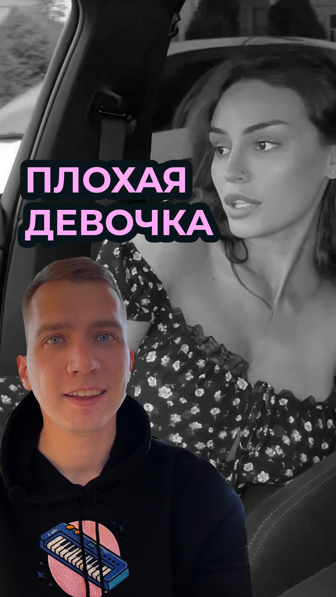 Плохая девочка винтаж skidri dvrklxght