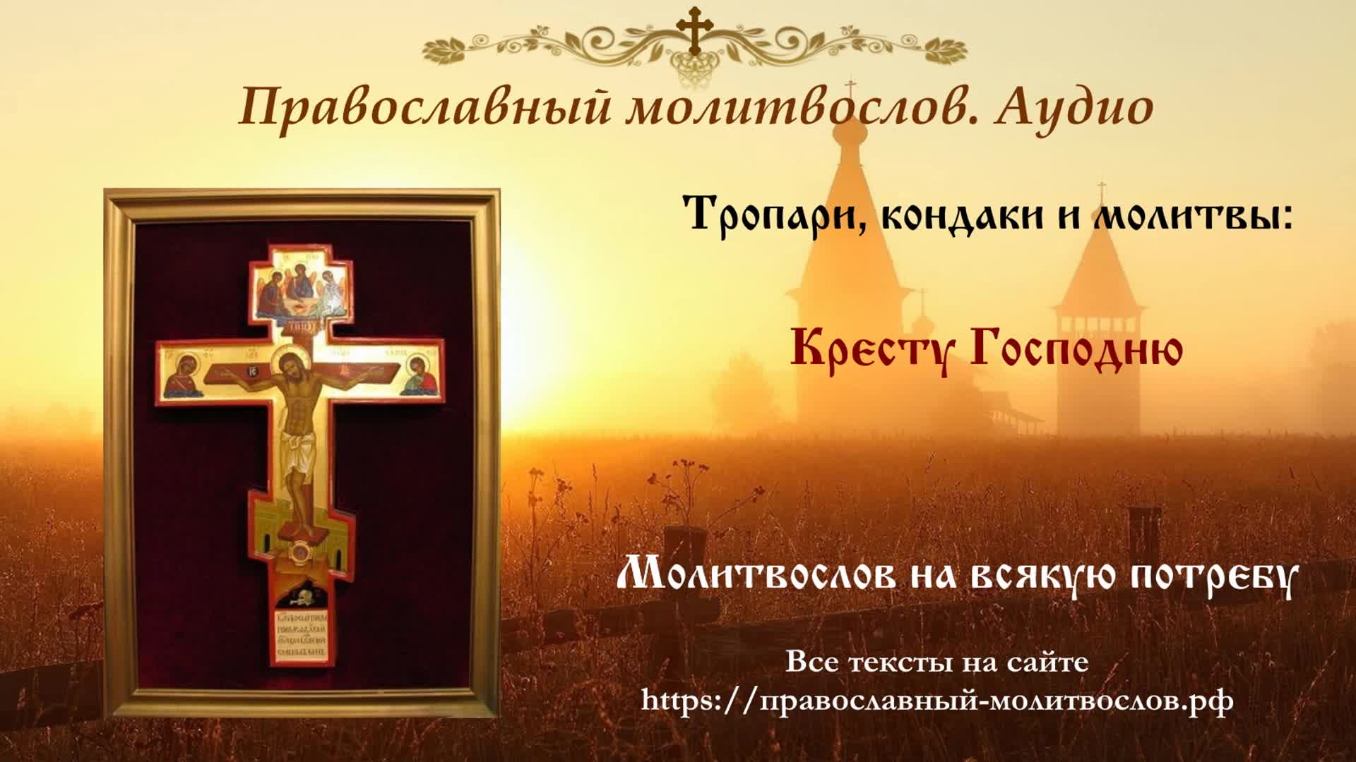 Рамка для молитвы православной