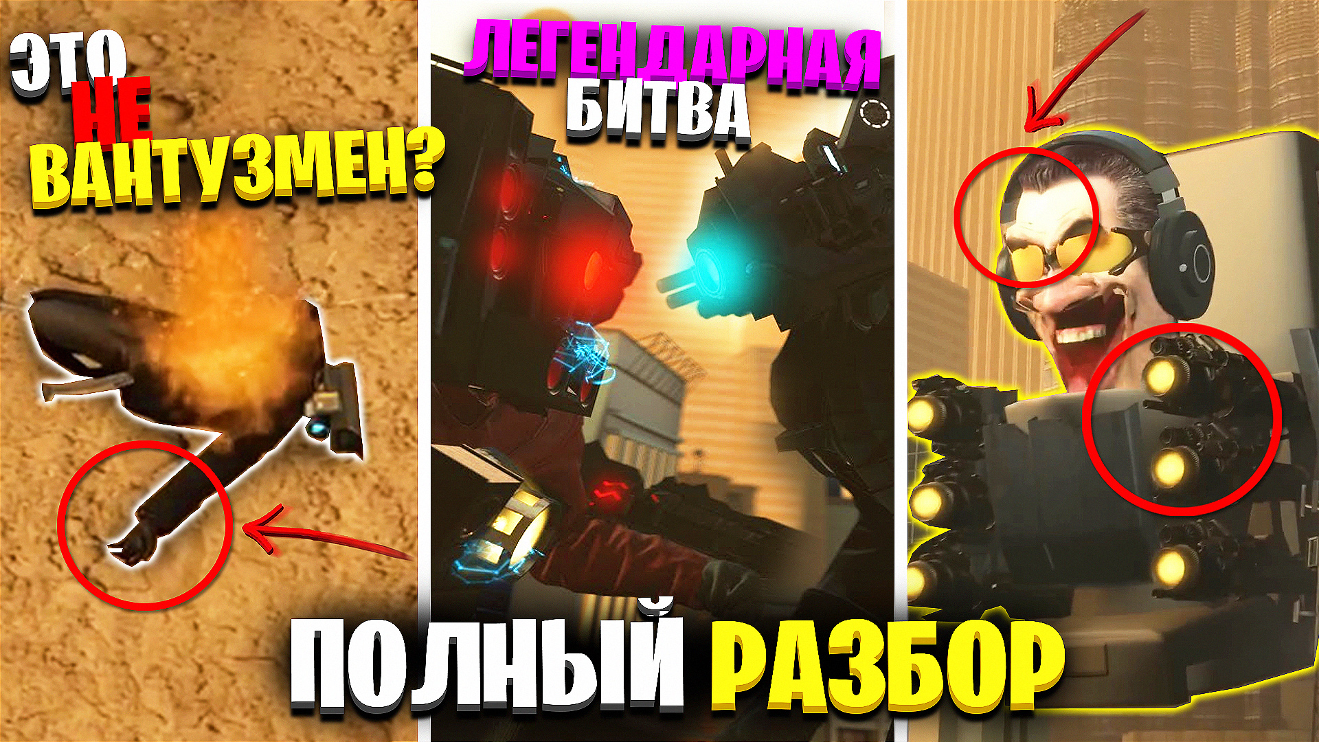 Skibidi toilet battlefront codes. Скибиди туалет 57 2. Робзи скибиди туалет. 3 Титана скибиди туалет.