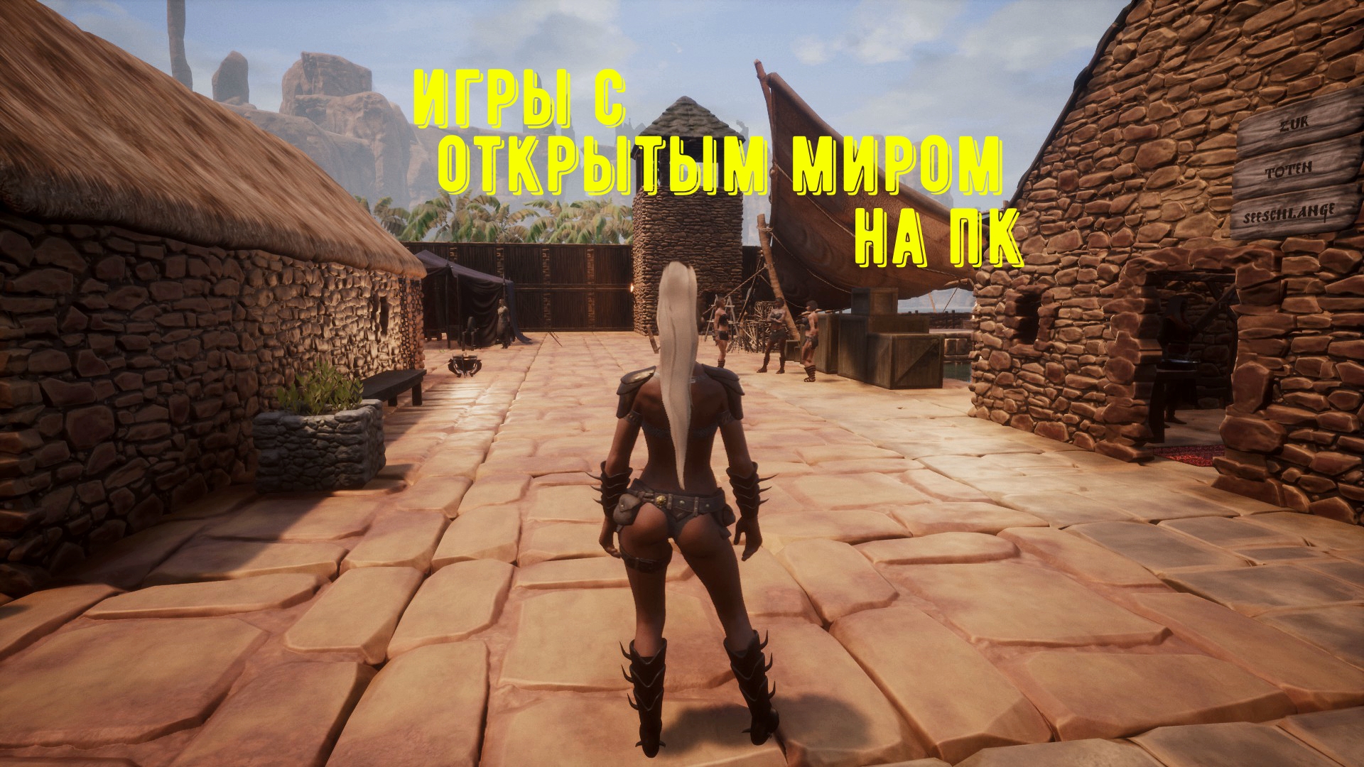 Игра открыть открыто. Игра Conan Exiles 2020. Conan Exiles открытый мир. Conan Exiles Королева Пустынников. РПГ С открытым миром от первого лица.