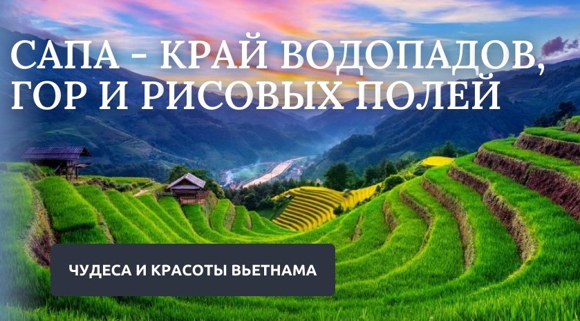 Вьетнам особенности страны. Денежный вулкан. Команда единство путешествия фразы.