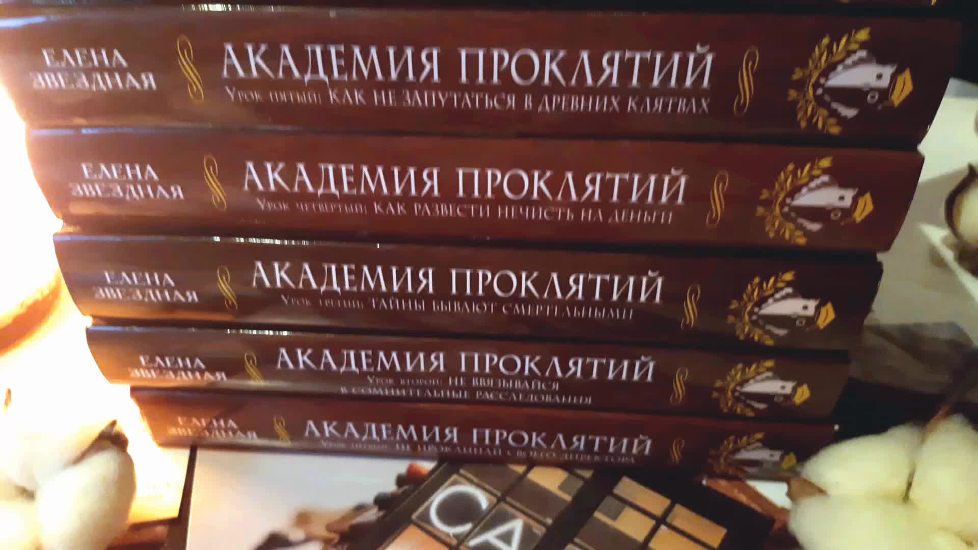 академия проклятий книга фанфиков фото 79