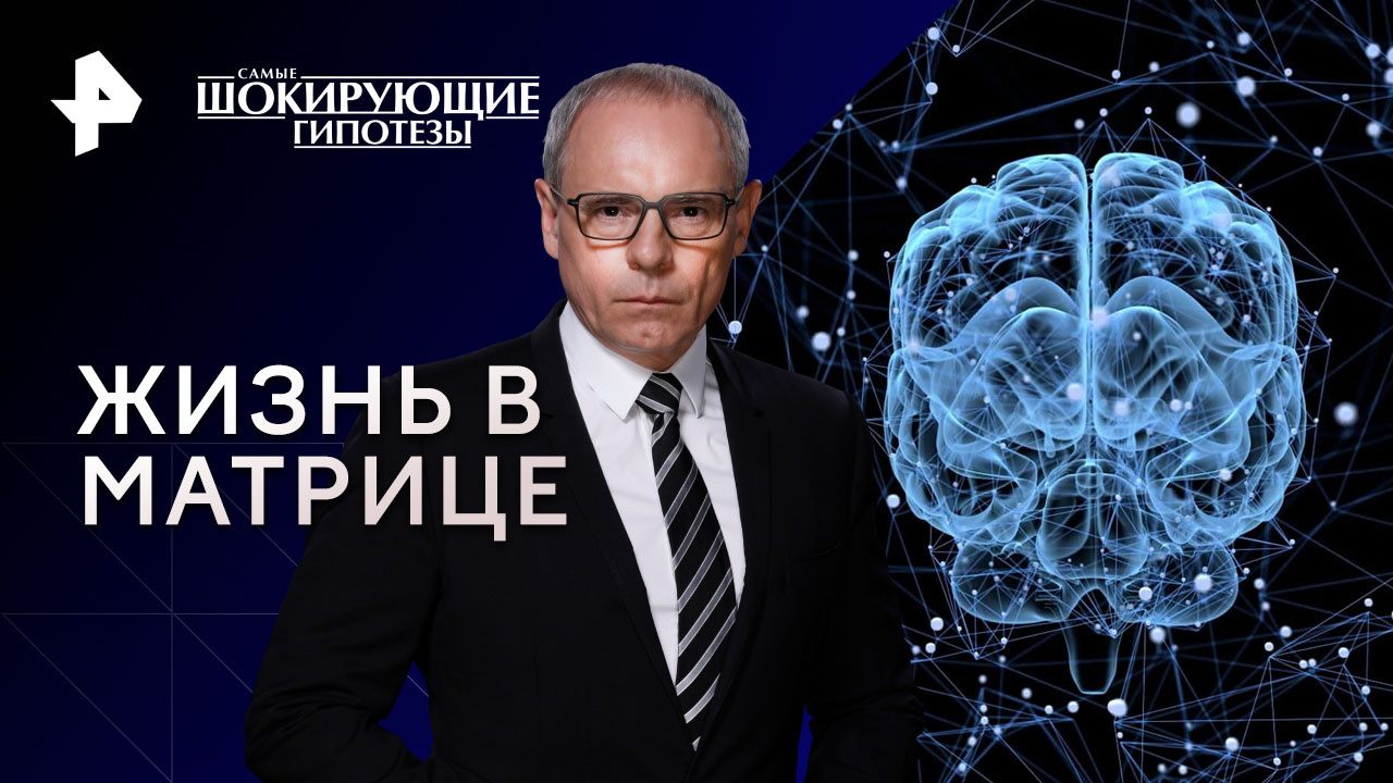 С прокопенко самые шокирующие гипотезы 2025. Прокопенко шокирующие гипотезы. самые шокирующие гипотезы с игорем прокопенко. гипотеза по искусственному интеллекту. самые шокирующие гипотезы 2025.
