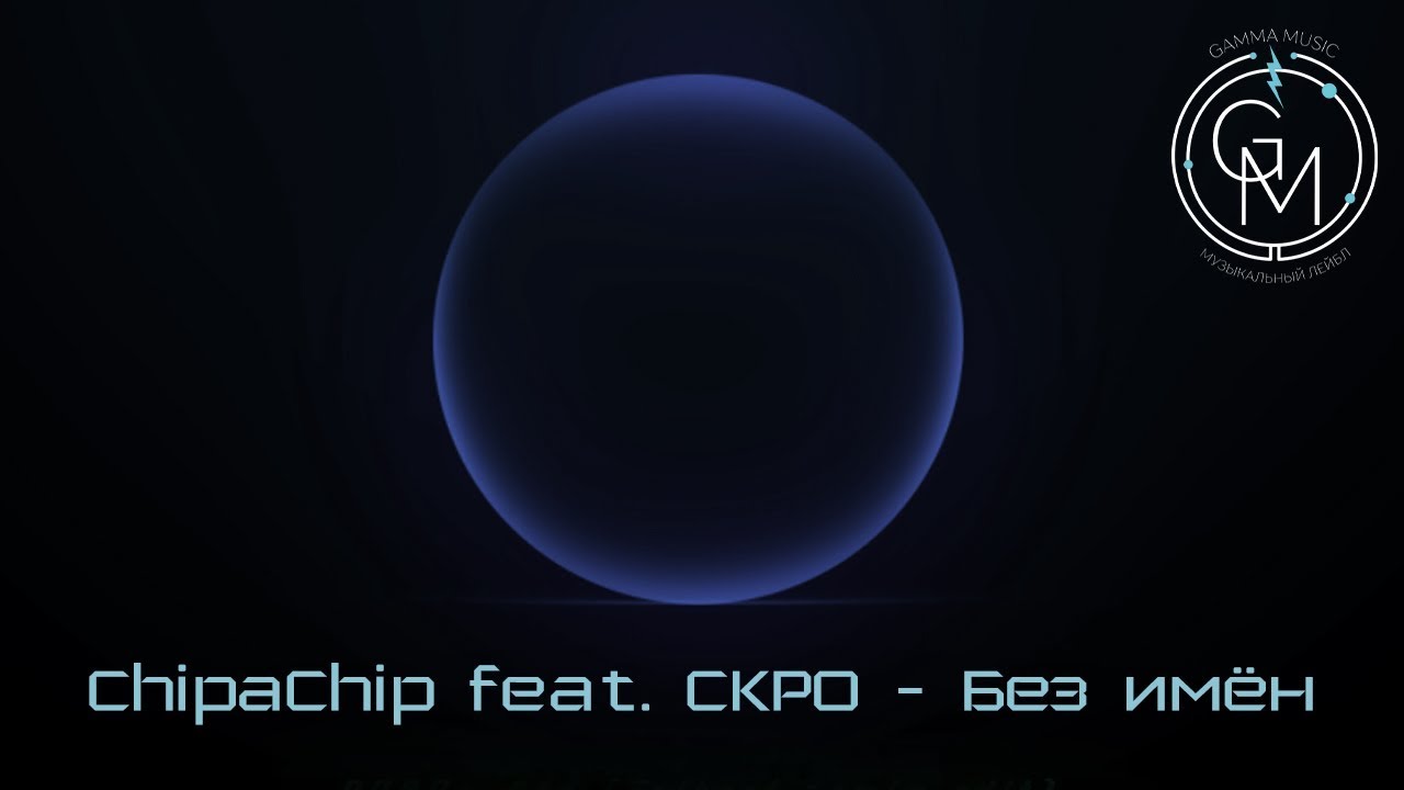 Chipachip обложка. Chipachip фото. Ft. Мерч чипачип. Chipachip скро.