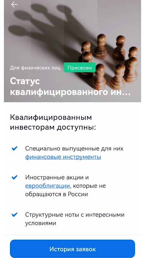 Статус квалифицированного