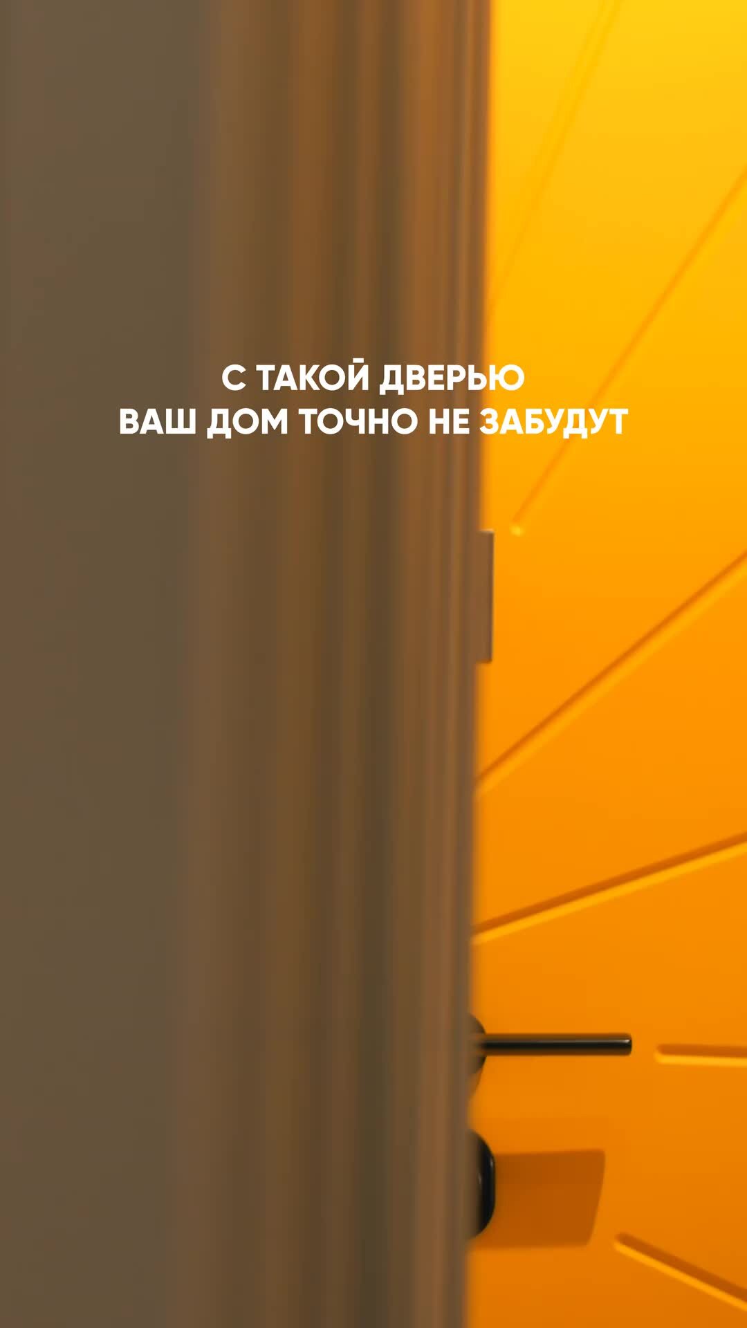 Фабрика дверей Portalle | 🟡Имперский желтый🟡 Солнечная погода на улице  эпизодична, а такая дверь будет поднимать настроение независимо от погоды  ☀️ | Дзен