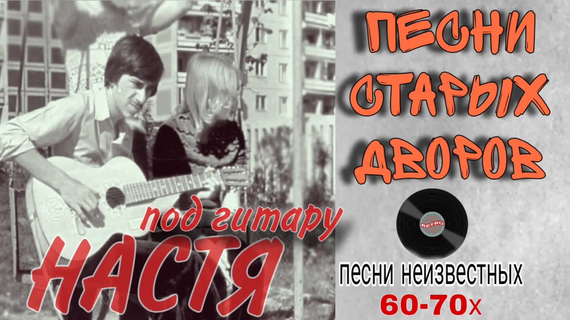 Дворовые песни. Советская молодежь во дворе. Дворовые песни 60-х-70-х. Двор песни 70. Дворовая песня 17 с половиной.