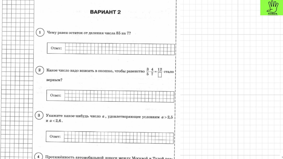 Впр 2024 математика 7 класс углубленный