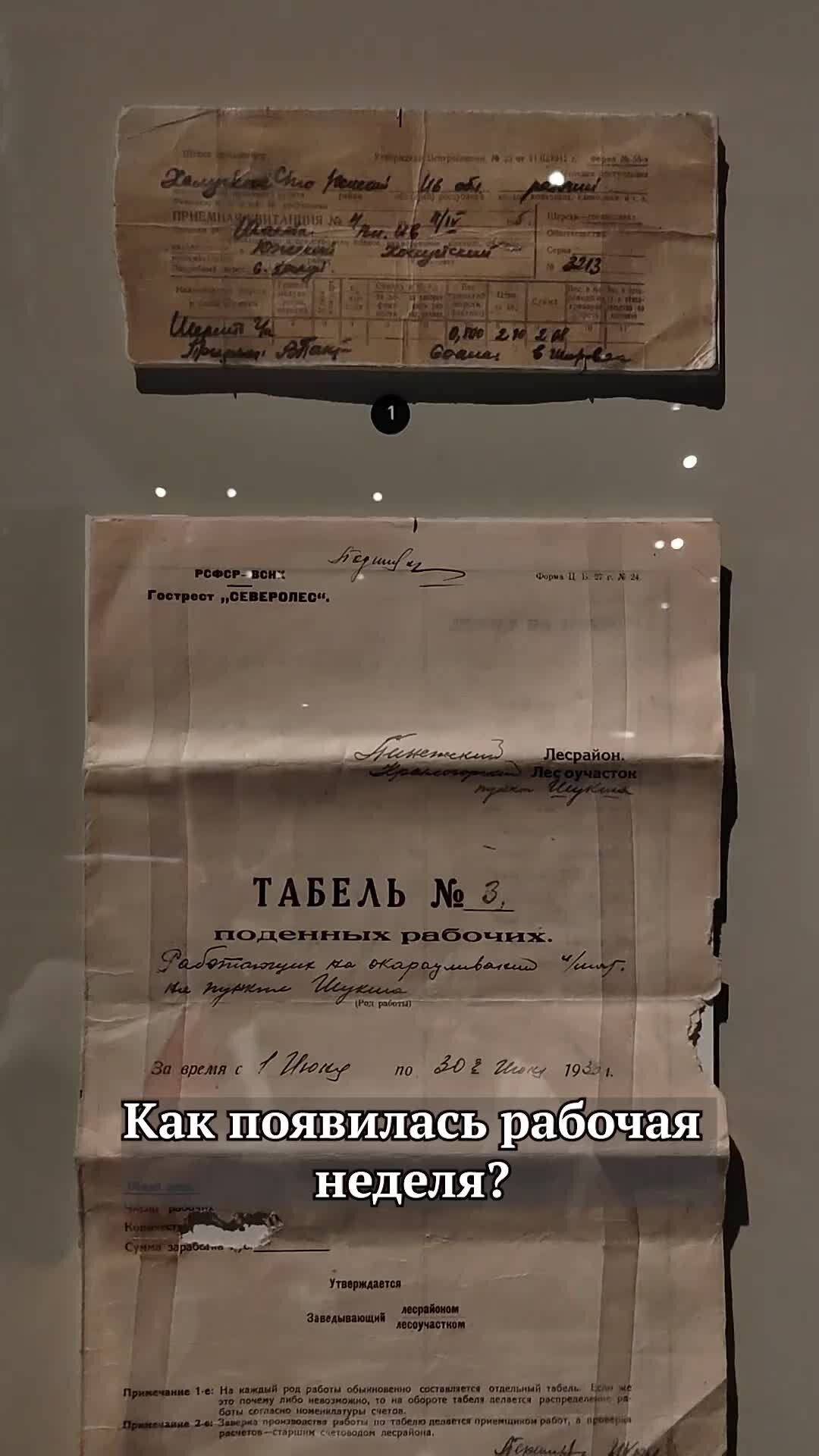 Я познаю мир | Табель учета рабочего времени придумали в Советском Союзе,  до него существовала капиталистическая система. При которой работа была  сдельной без учета каких-либо других аспектов как выходные... | Дзен