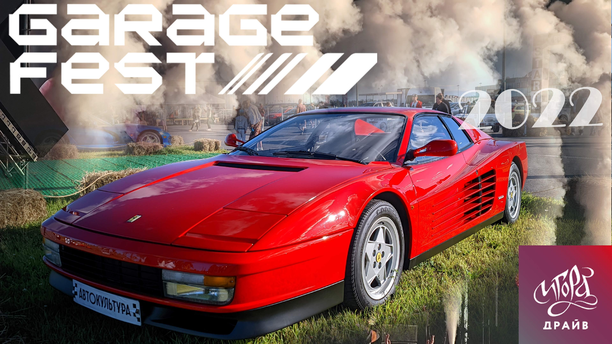 Garage fest игора драйв. Игора драйв гараж фест. Автокультура 2022 игора. Гараж фест 2022. Garage Fest игора драйв 2023.
