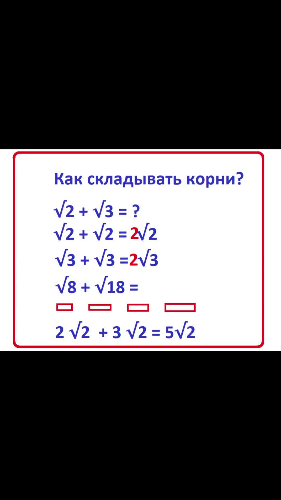 Квадратные корни сложение. Можно складывать корни между собой. Можно складывать корни между собой. Можно складывать корни между собой. Формула квадратного корня.