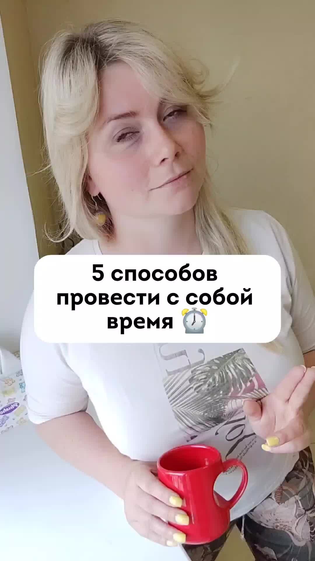 Психология с Вероникой Змичеревской | 5 способов провести время с собой ...