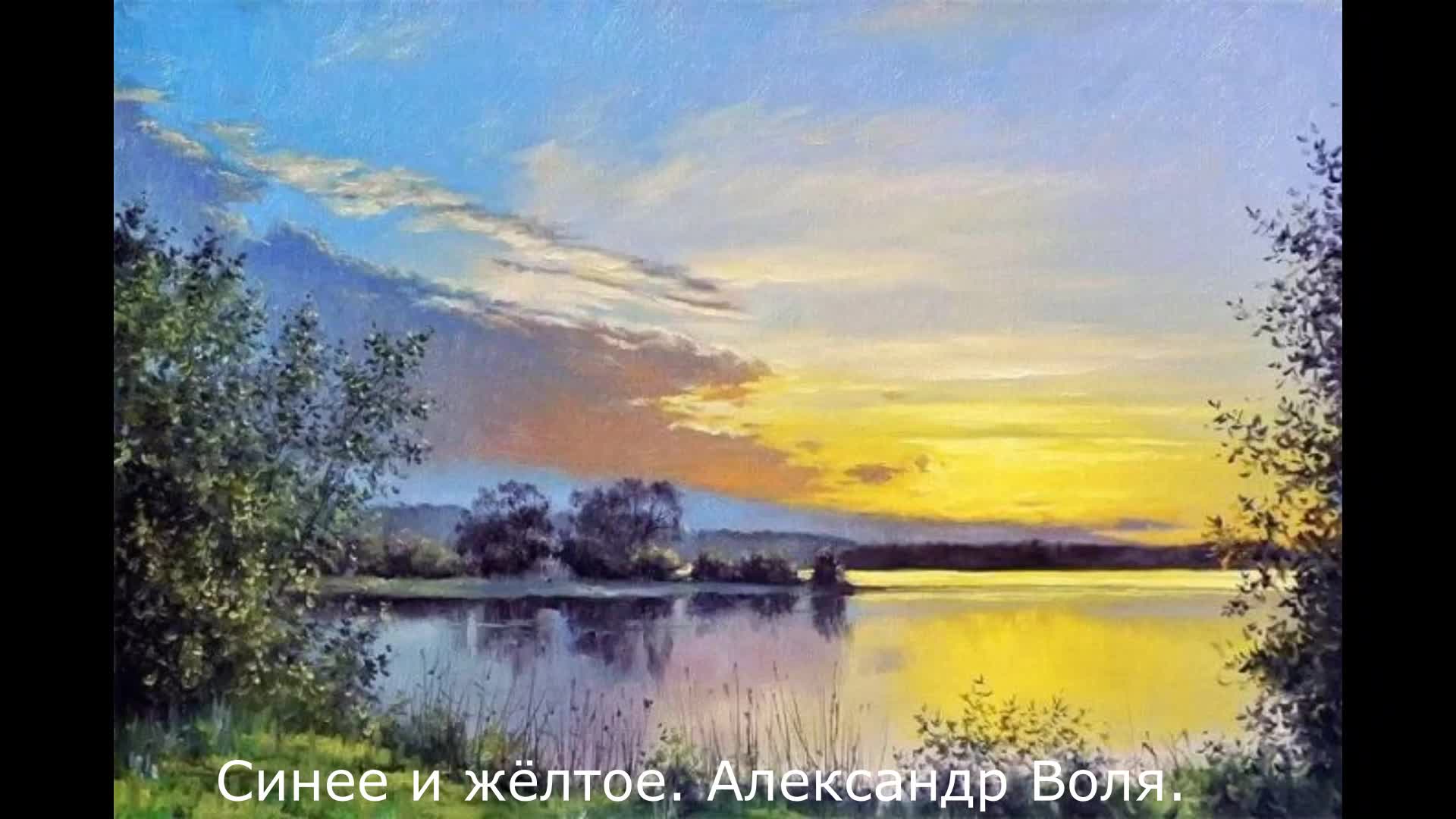 Ямполь художник пейзажист