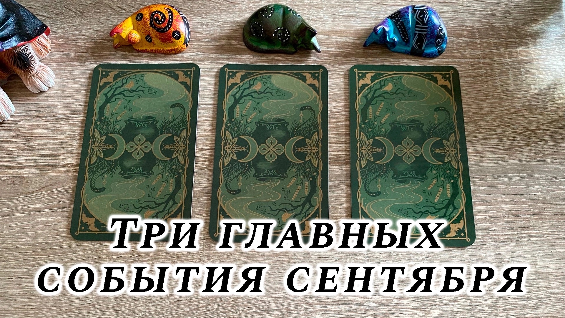 Карта таро алина