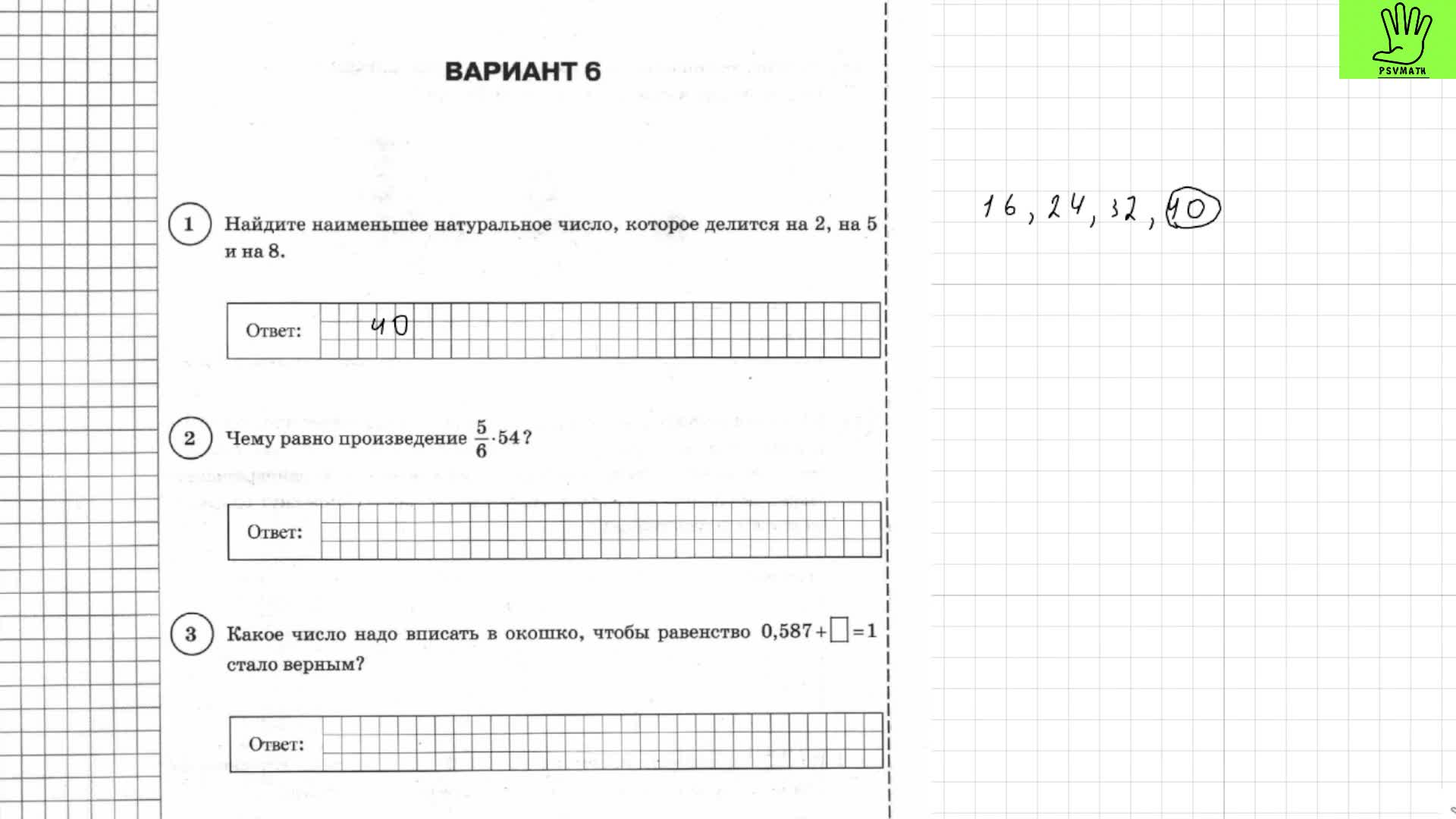 ВПР по математике 5 класс. ВПР по математике 5 класс 2024. Пробный ВПР по математики 5 класс. ВПР по математике 5 класс 2024 6 вариант.