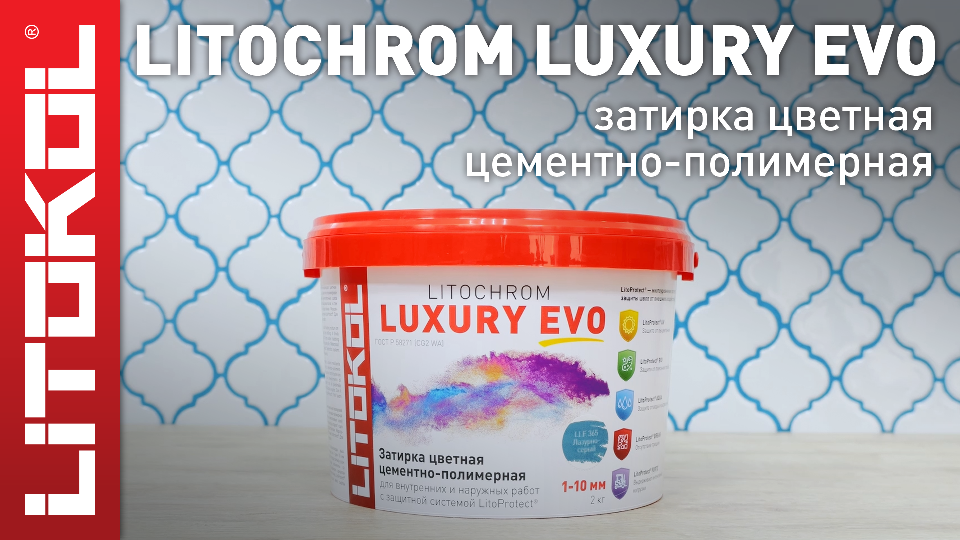 Litochrom luxury evo. Цементно полимерная затирка. Литокол затирка Жасмин. Затирка Litokol lle310. Герметик для ванной Litokol 5.102 Bianco ghiaccio