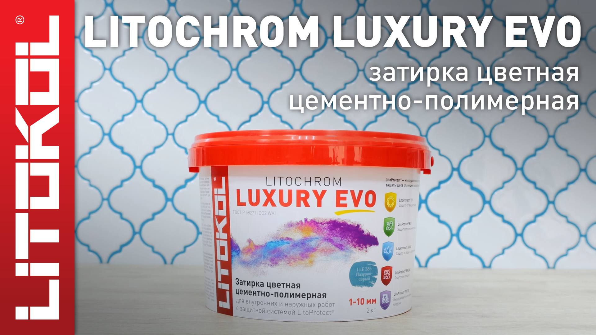 Litochrom luxury evo. Цементно полимерная затирка. Литокол затирка Жасмин. Затирка Litokol lle310. Герметик для ванной Litokol 5.102 Bianco ghiaccio.