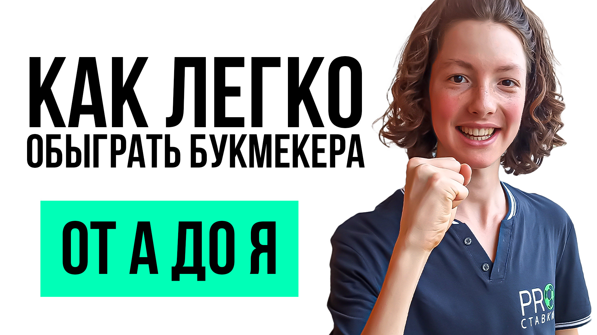 Дзен ставки на спорт