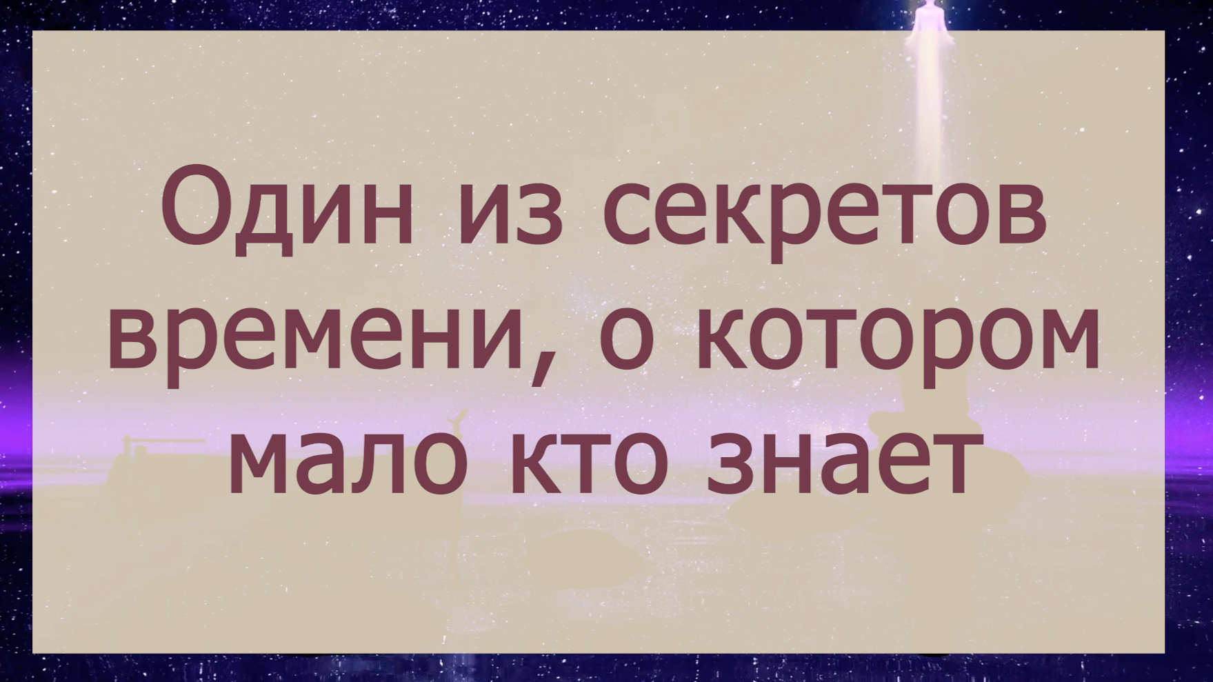 фанфик тайны времени начало фото 98