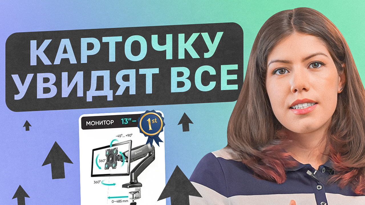 как вывести карточку в топ на вайлдберриз