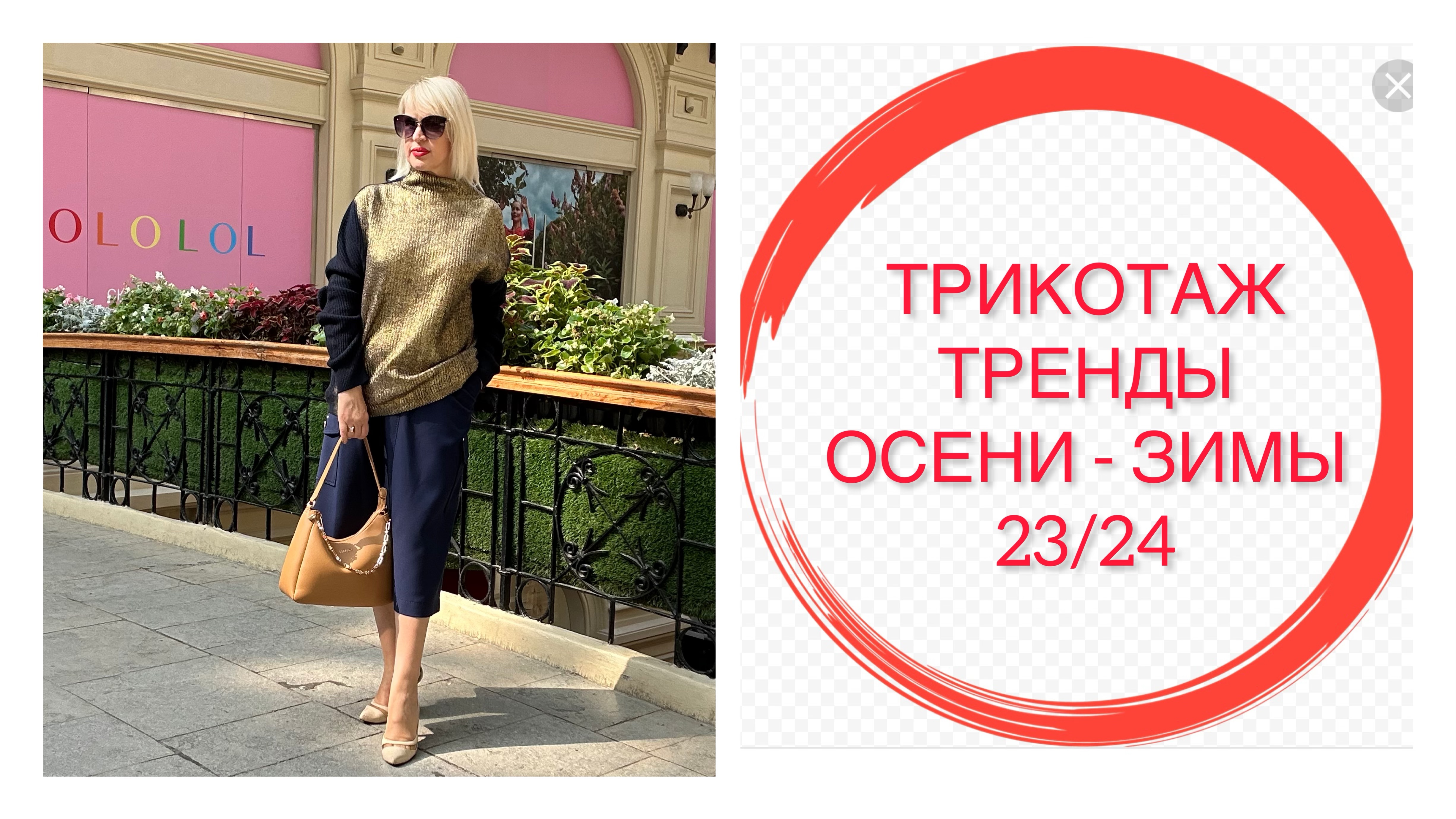 модные кофты. трикотажные тренды 2024. трикотаж тенденции 2023. трикотажные тренды 2024. модные тенденции в вязаной моде.